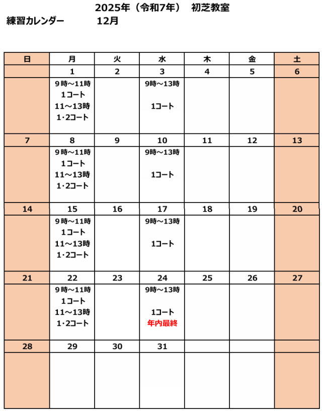 12���J�����_�[